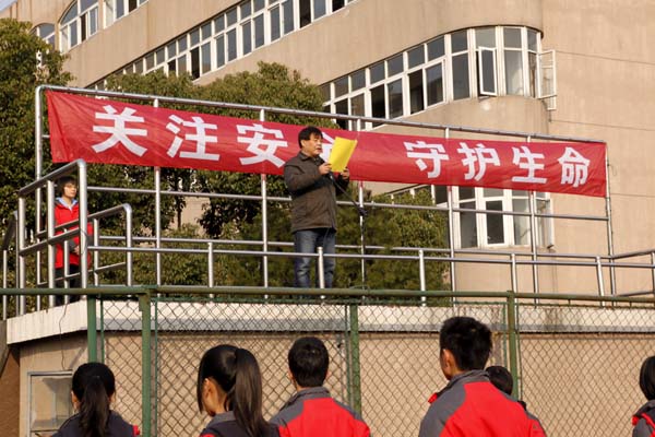 关注校园安全